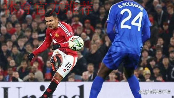 B费任意球破门卡塞米罗建功 曼联4-4伯恩茅斯